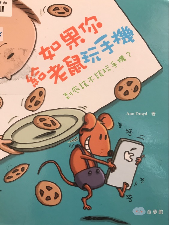 If You Give a Mouse an iPhone (Chinese Edition)