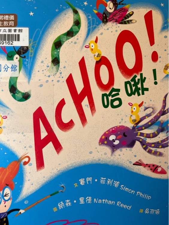 ACHOO! 哈啾