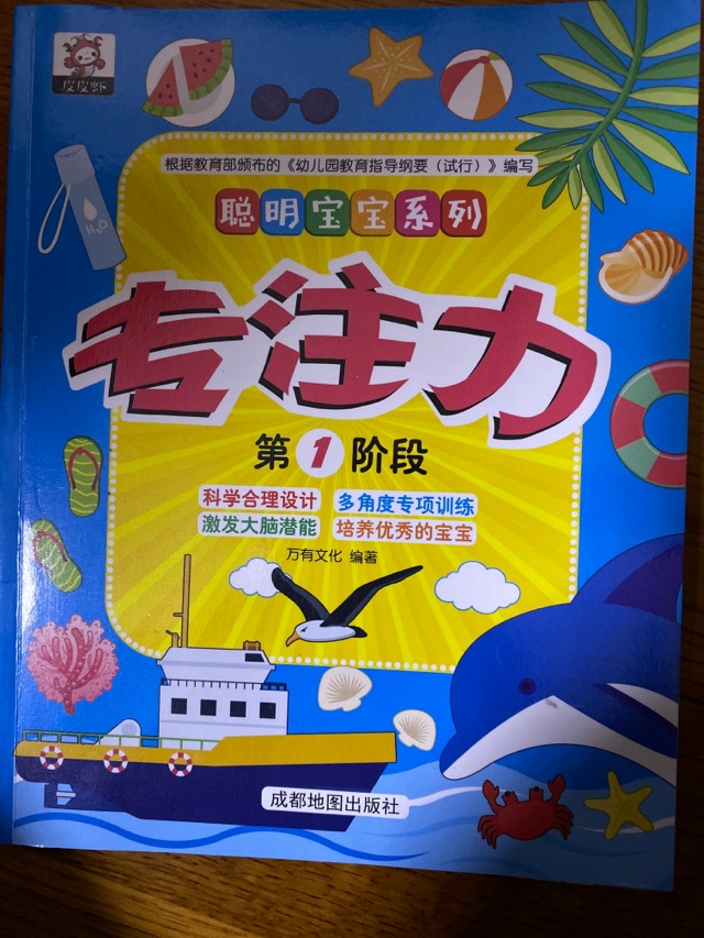 專注力1