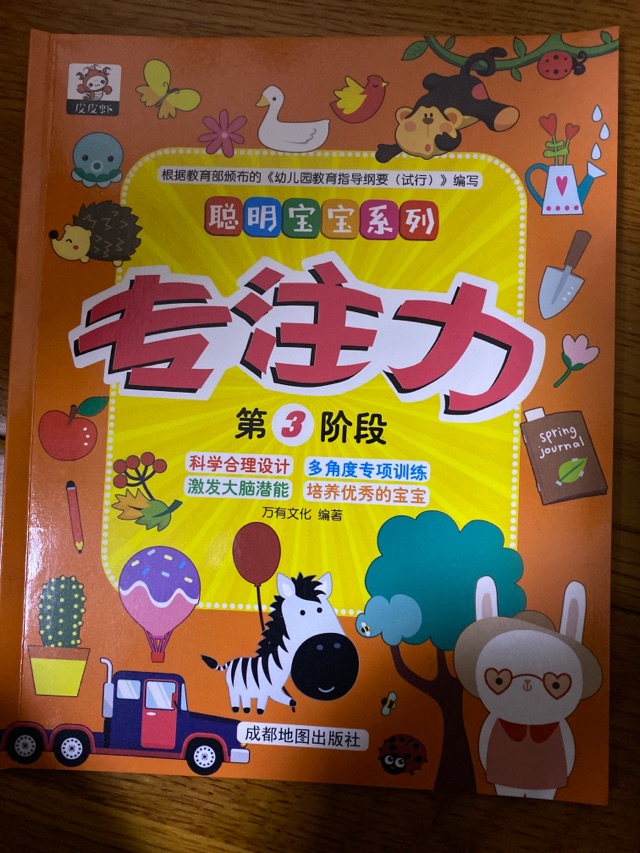 專注力3