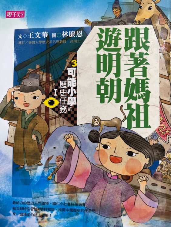 跟著媽祖遊明朝