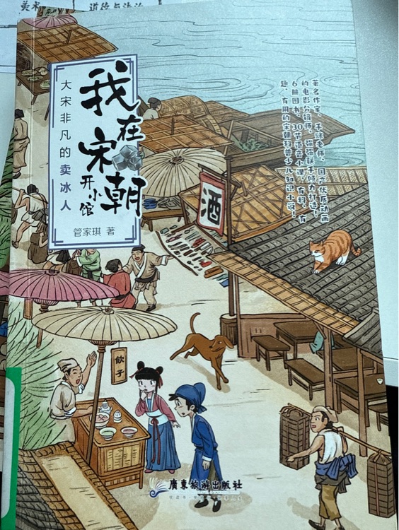 我在宋朝開(kāi)小館大宋非凡的賣(mài)冰人