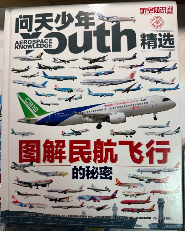 題解民航飛行的秘密