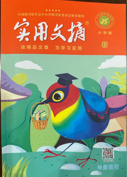 實(shí)用文摘B