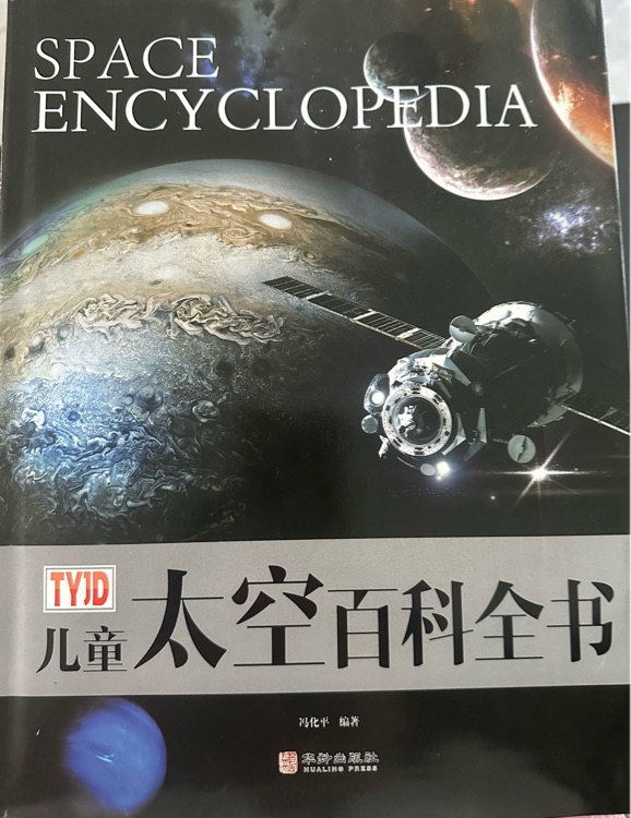 TYJD兒童太空百科全書