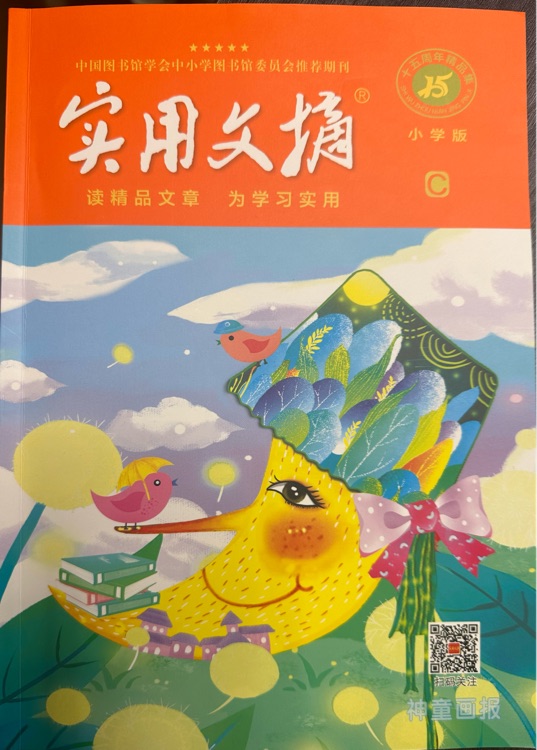 實(shí)用文摘C