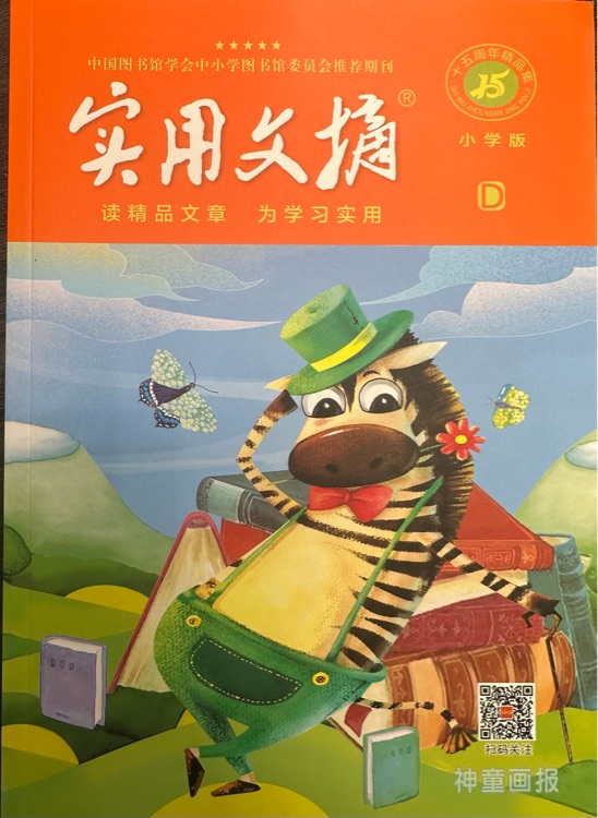 實(shí)用文摘D
