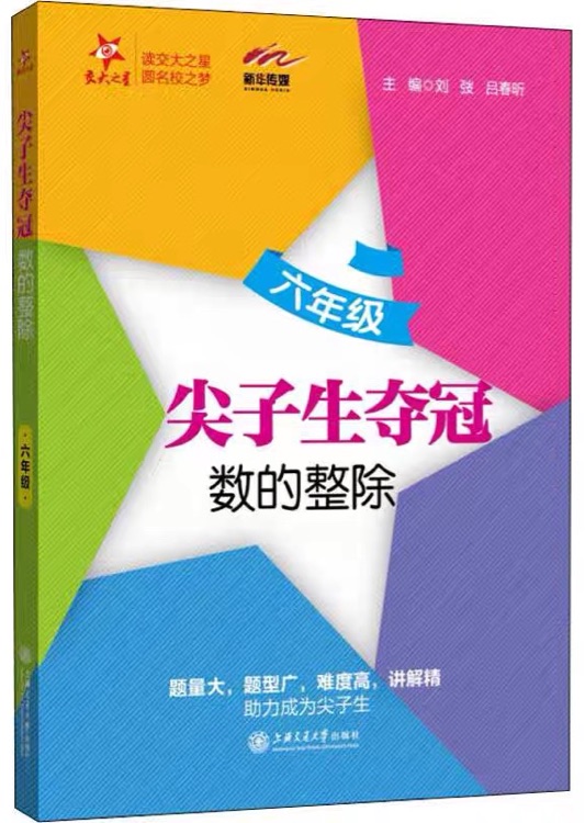 尖子生奪冠 數(shù)的整除