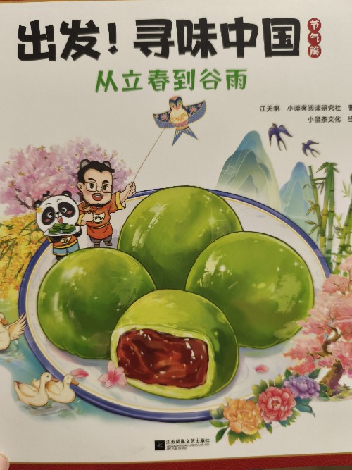 從立春到谷雨