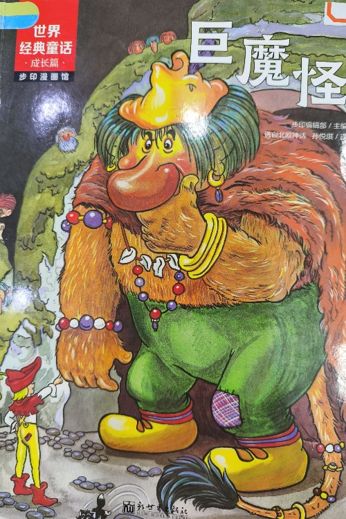 巨魔怪