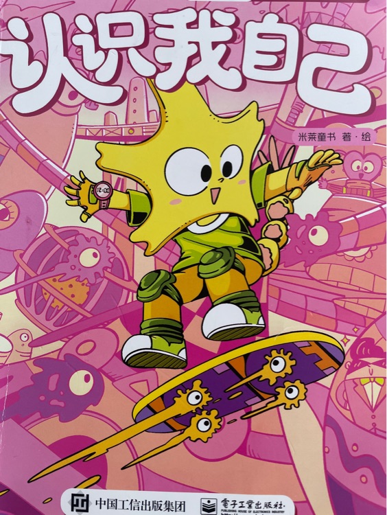 認(rèn)識我自己
