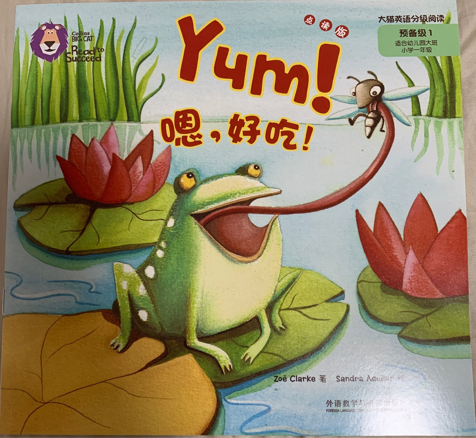 大貓分級閱讀預備級1 Yum!