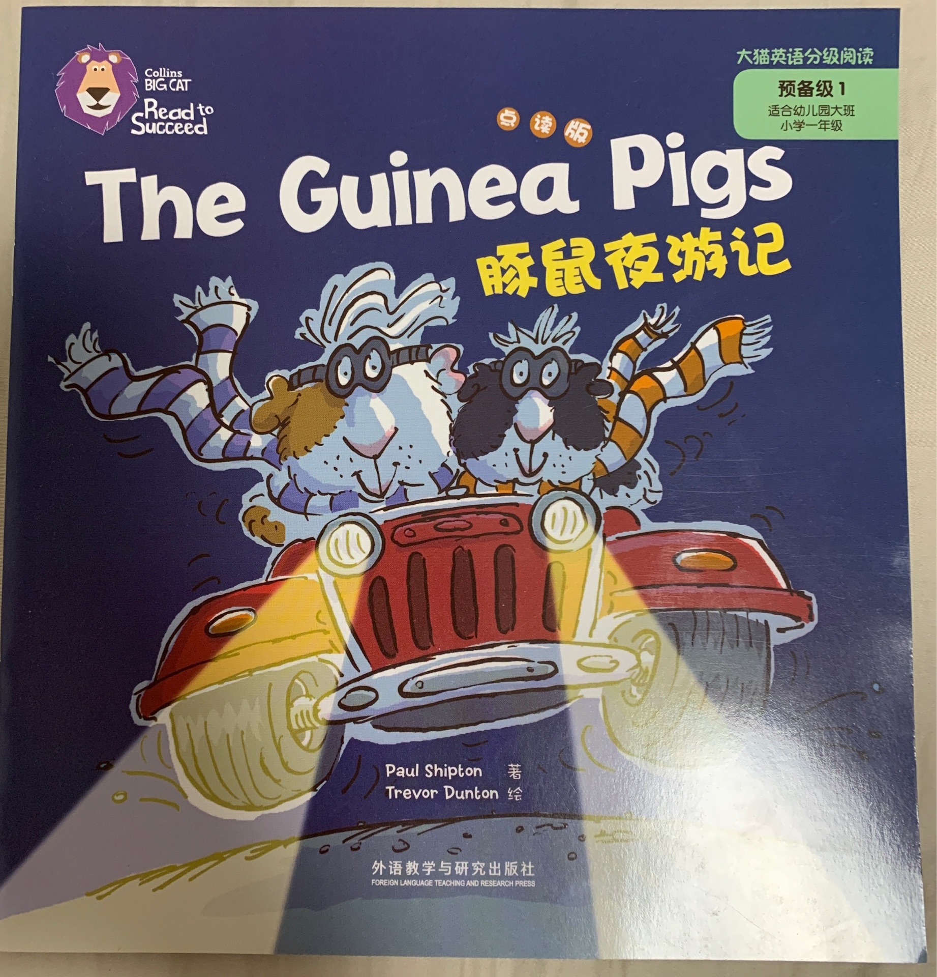 大貓分級(jí)閱讀預(yù)備級(jí)1 The guinea pigs