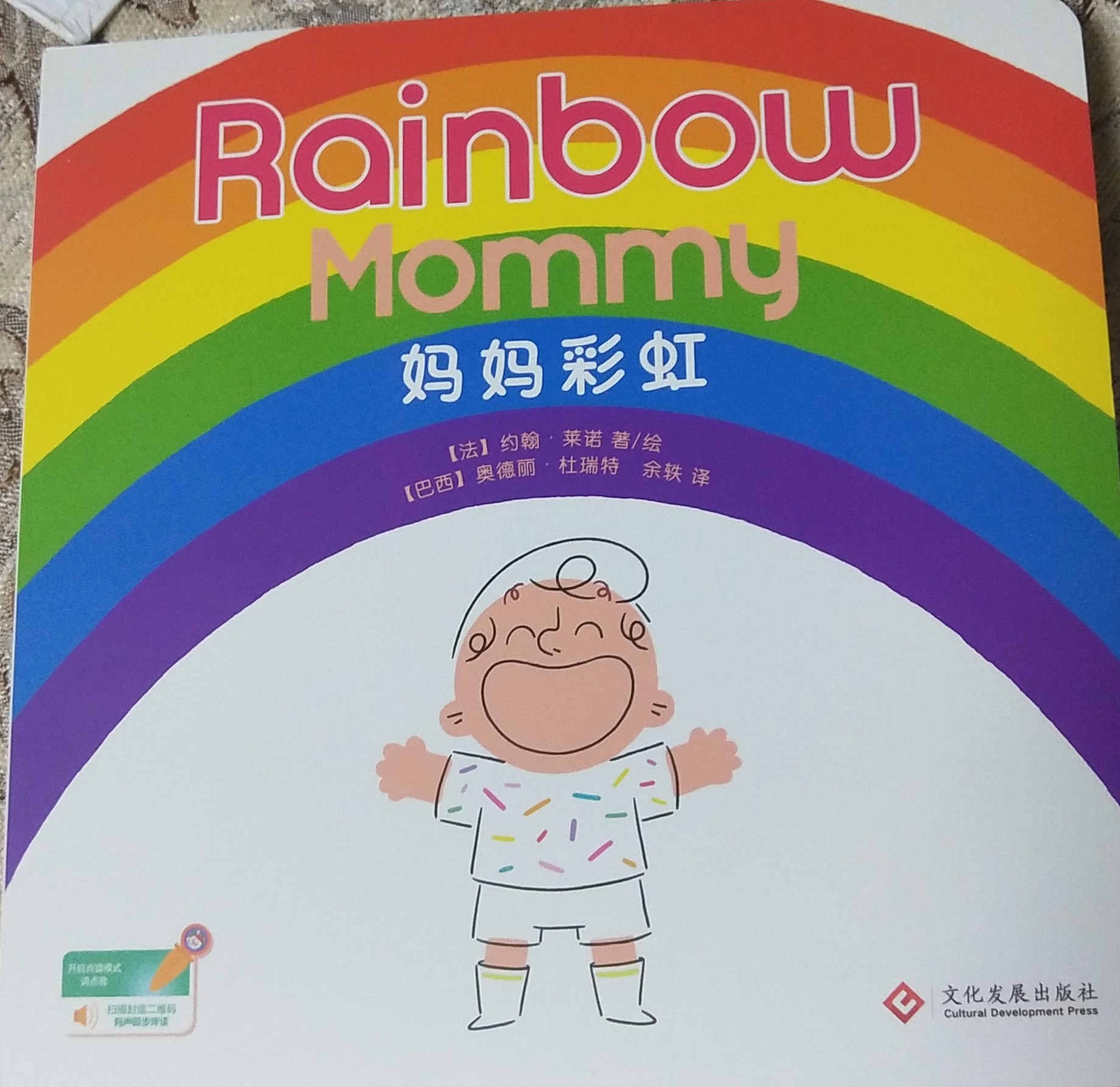 Rainbow Mommy 媽媽彩虹