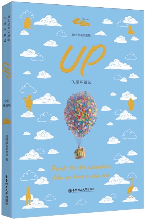 Up 迪士尼 飞屋环游记