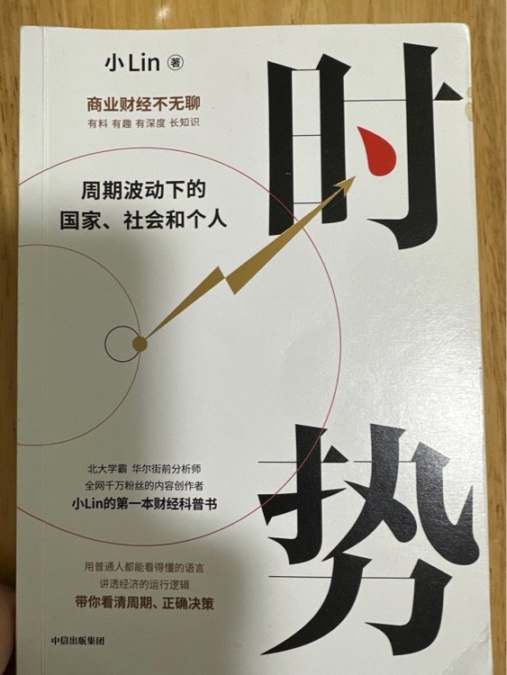 時(shí)勢(shì)