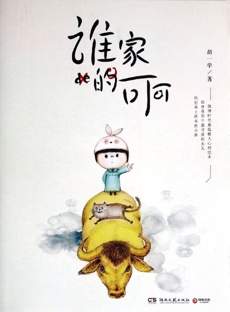 誰家的可可