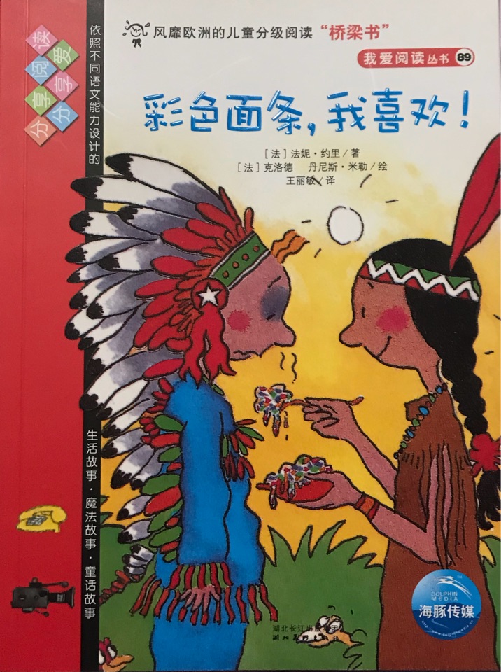 我愛(ài)閱讀叢書(shū)紅色系列: 彩色面條, 我喜歡