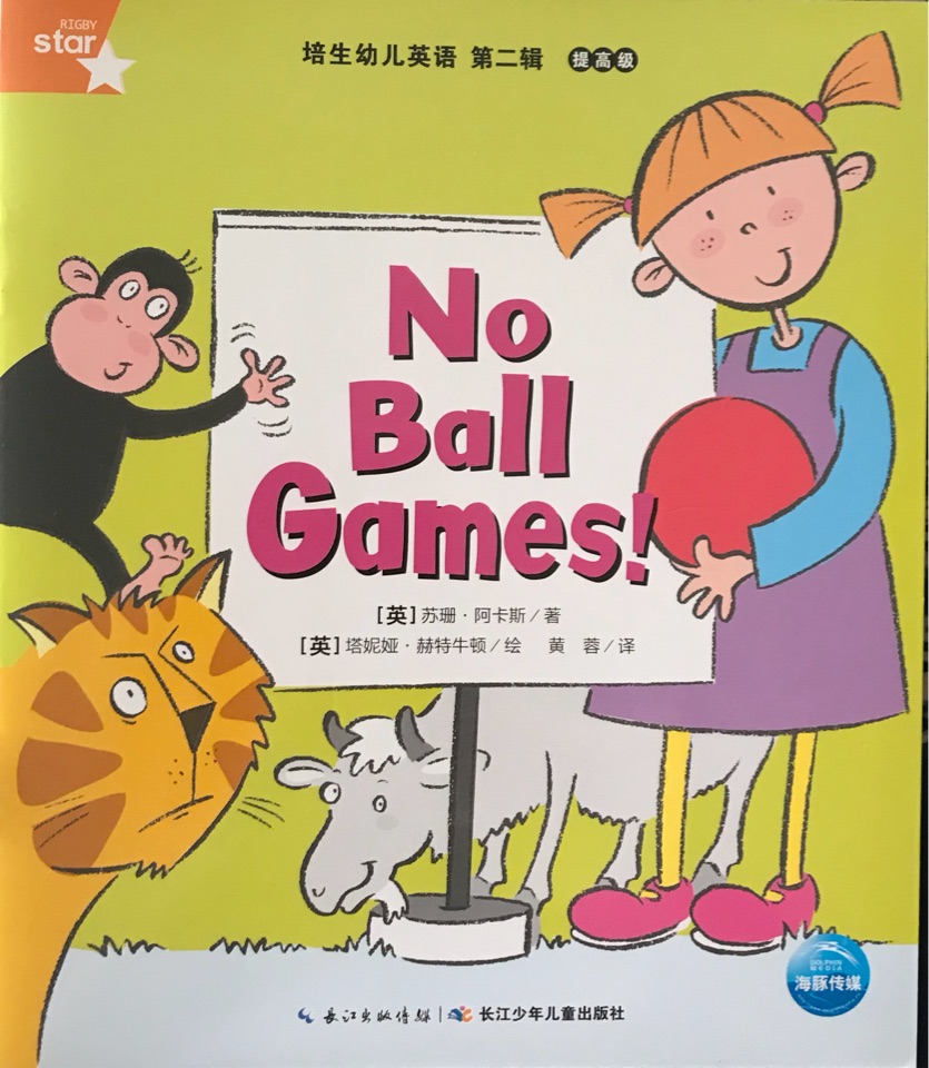 培生第二輯提高級: No Ball Games!