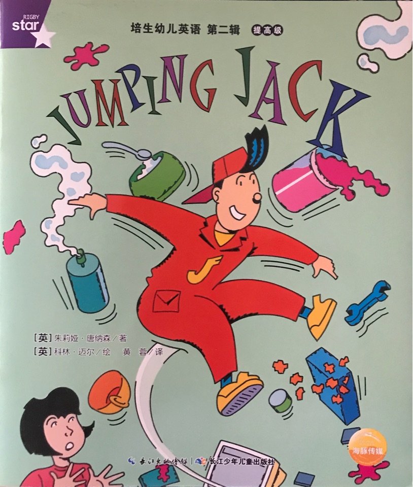 培生幼兒英語提高級(jí):Jumping Jack