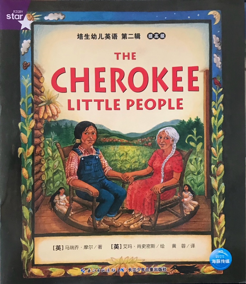 培生幼兒英語提高級:The Cherokee Little People