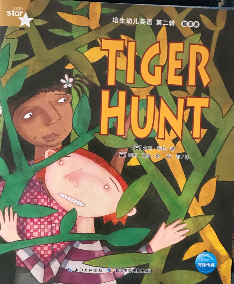 培生幼兒英語提高級: Tiger Hunt