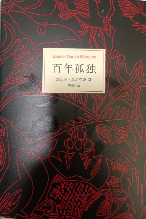 百年孤獨