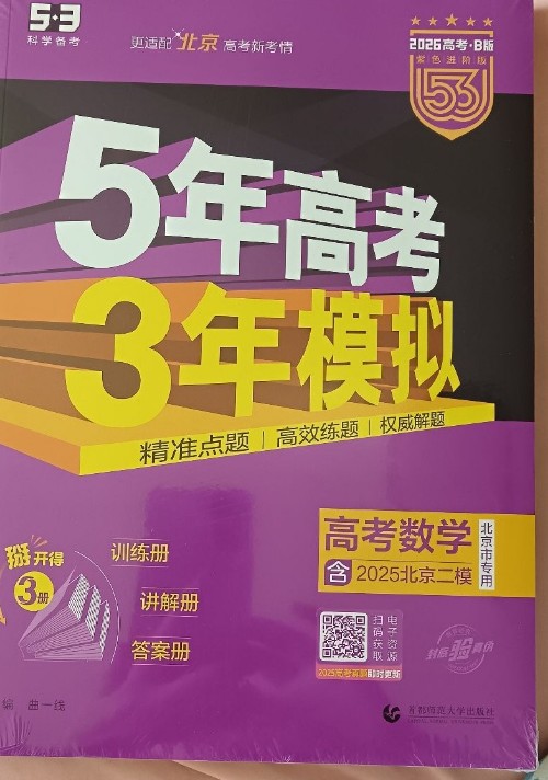53高考數(shù)學(xué)B版 北京版