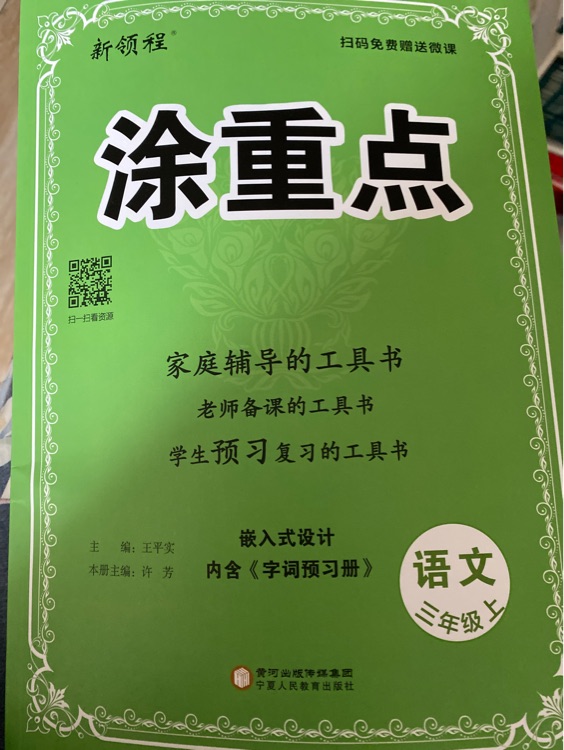 涂重點 語文3上