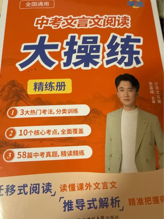 语文五舅中考文言文阅读大操练精炼册
