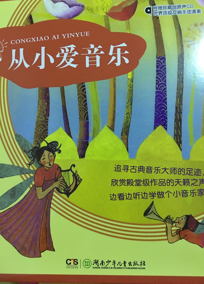 從小愛音樂
