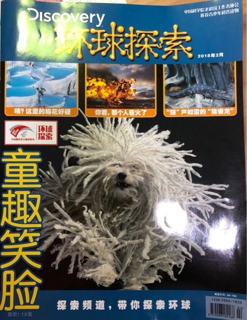 環(huán)球探索2018-02