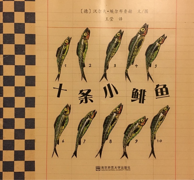 十條小鯡魚(yú)