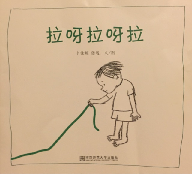 拉呀拉呀拉