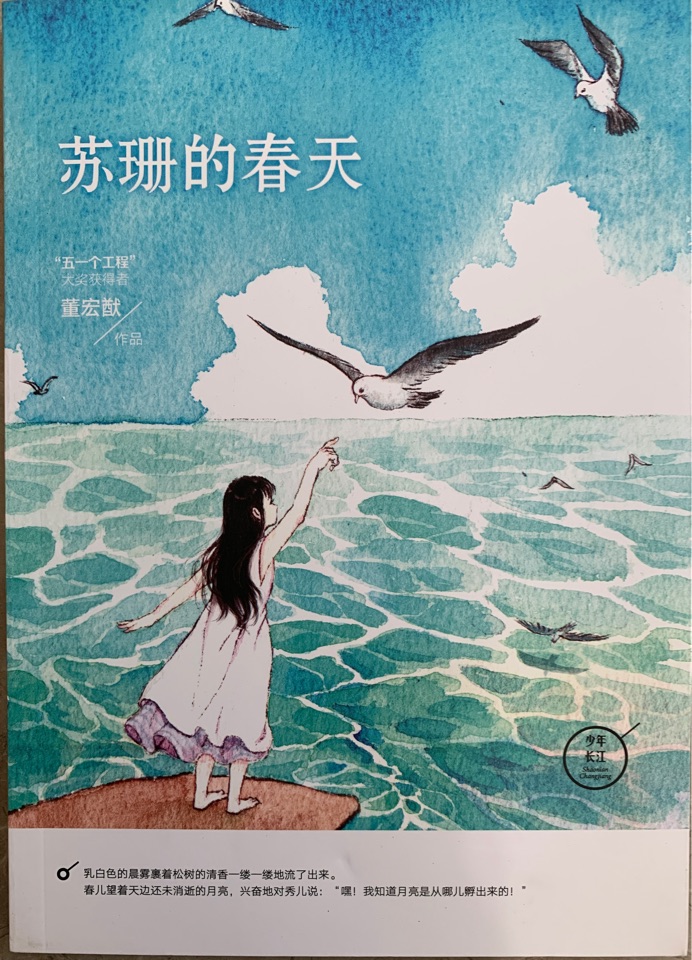 苏珊的春天