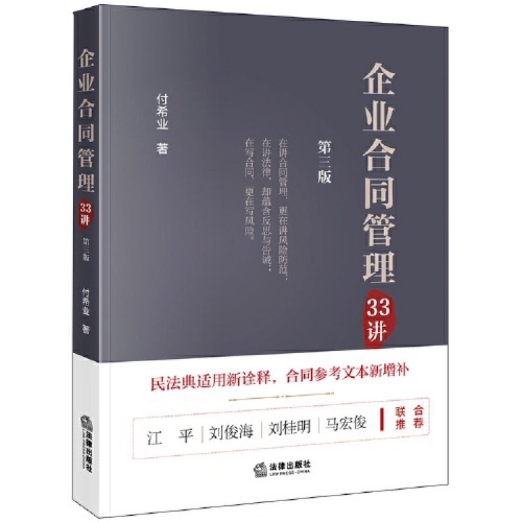 企業(yè)合同管理33講