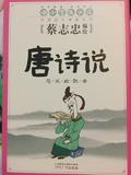 蔡志忠典藏国学漫画系列1—唐诗说