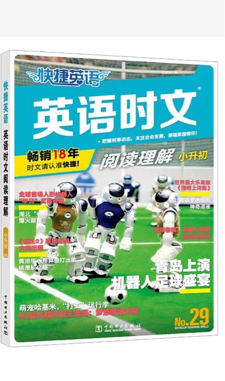 英语时文 第29期 少升初