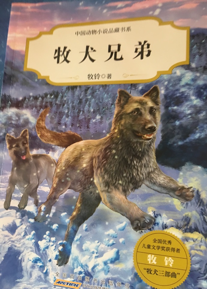 牧犬兄弟