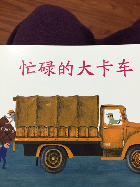 忙碌的大卡車