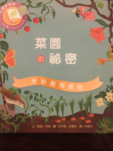 光影魔術(shù)系列: 菜園的秘密