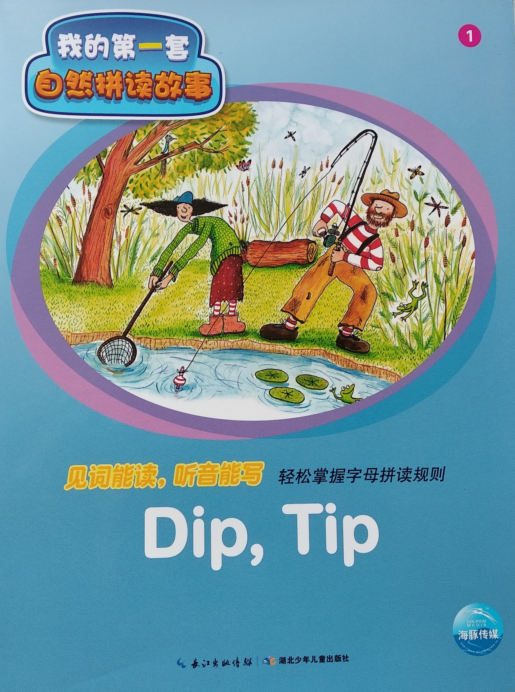 自然拼讀故事 1: dip,tip