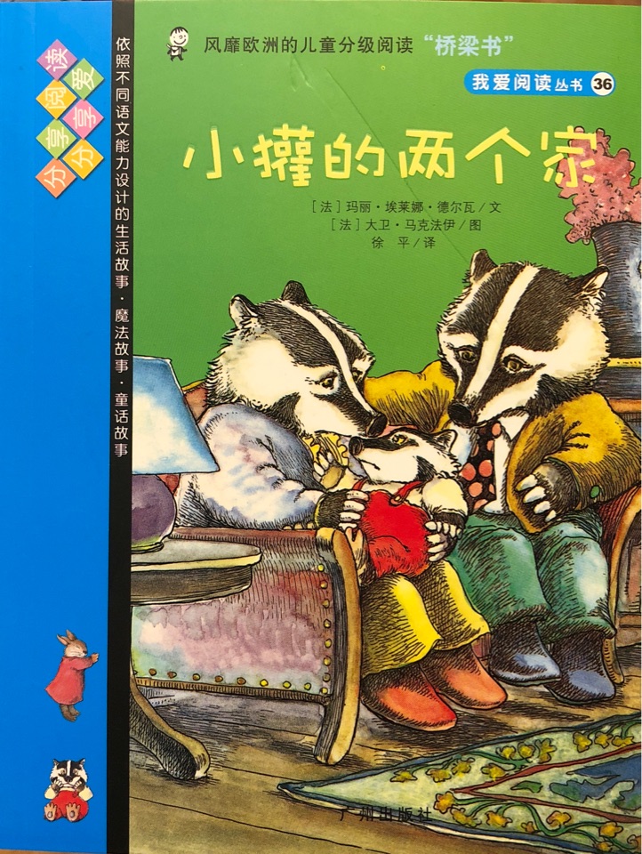 小獾的兩個(gè)家