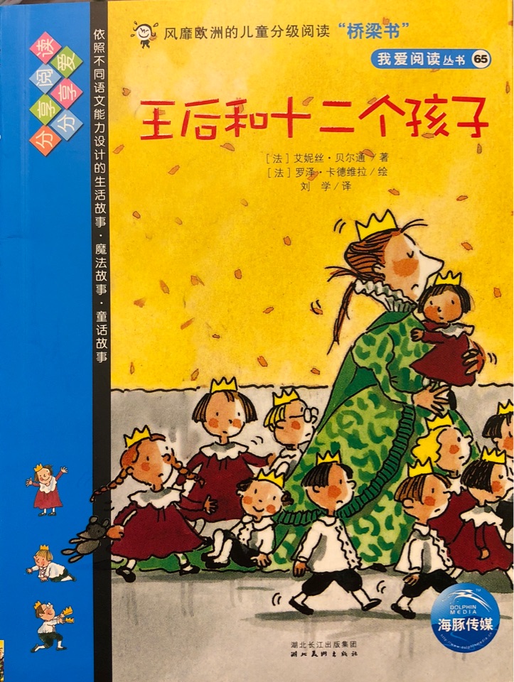 王后和十二個(gè)孩子