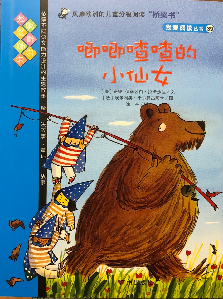 唧唧喳喳的小仙女