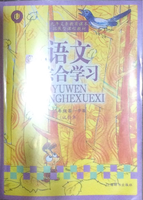 語文綜合學(xué)習(xí) 二年級第一學(xué)期