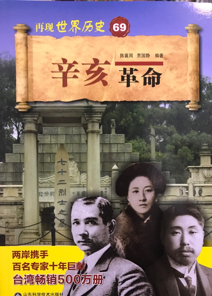 辛亥革命/再現(xiàn)世界歷史叢書