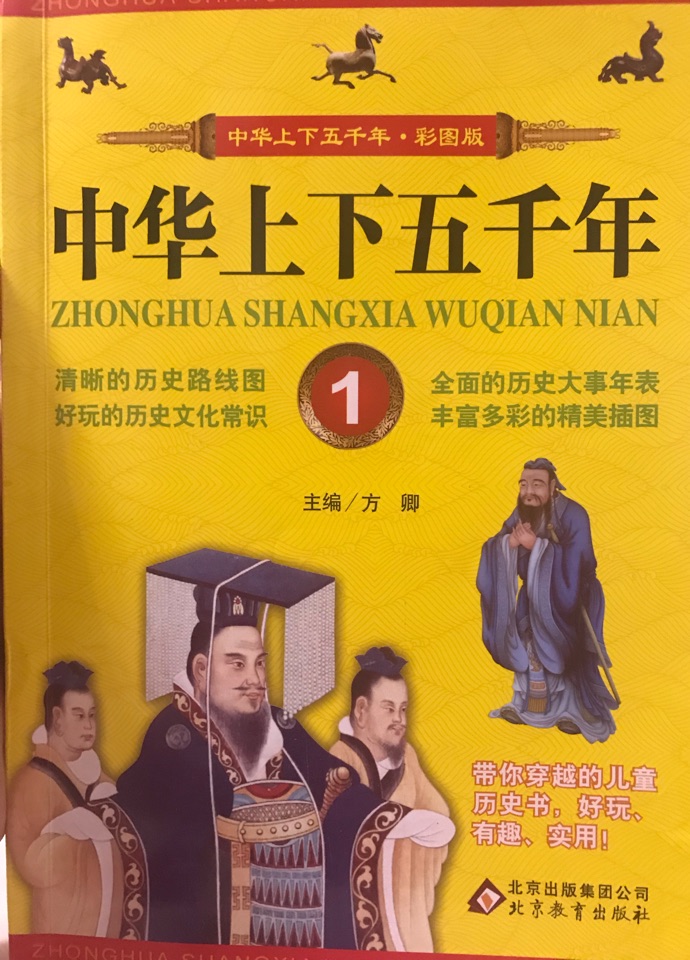 中華上下五千年1