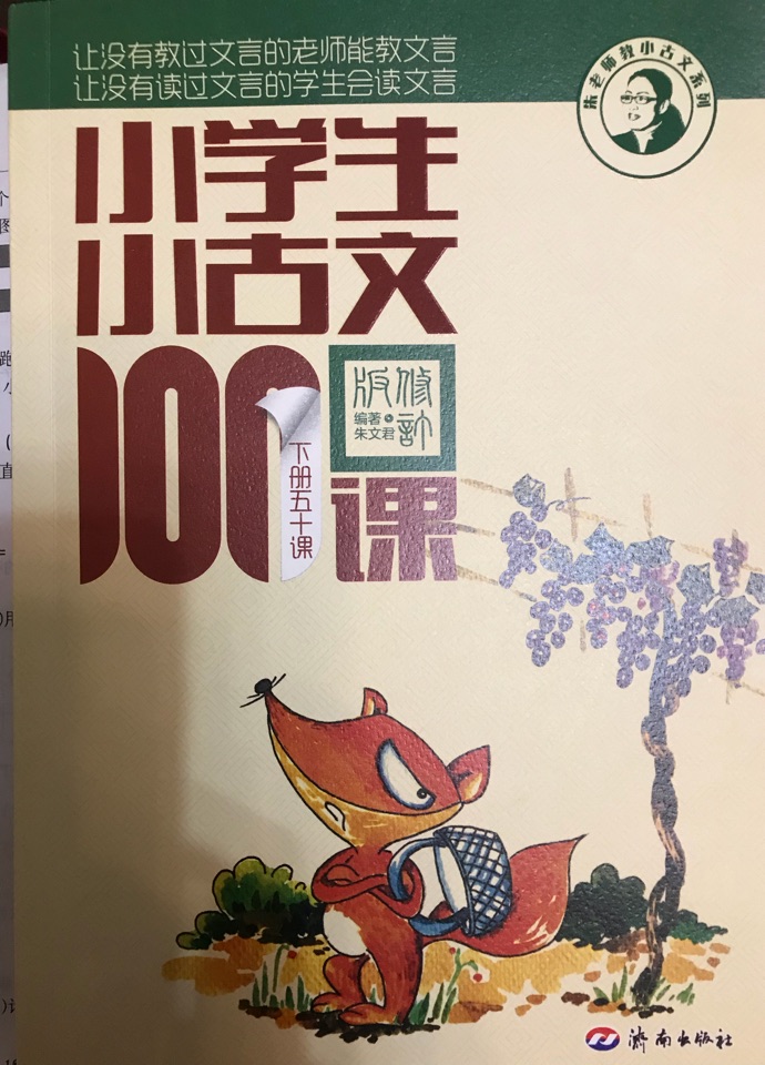 小學(xué)生小古文100下冊(cè)