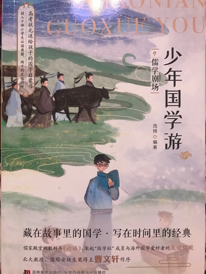 少年國學游《儒學劇場》